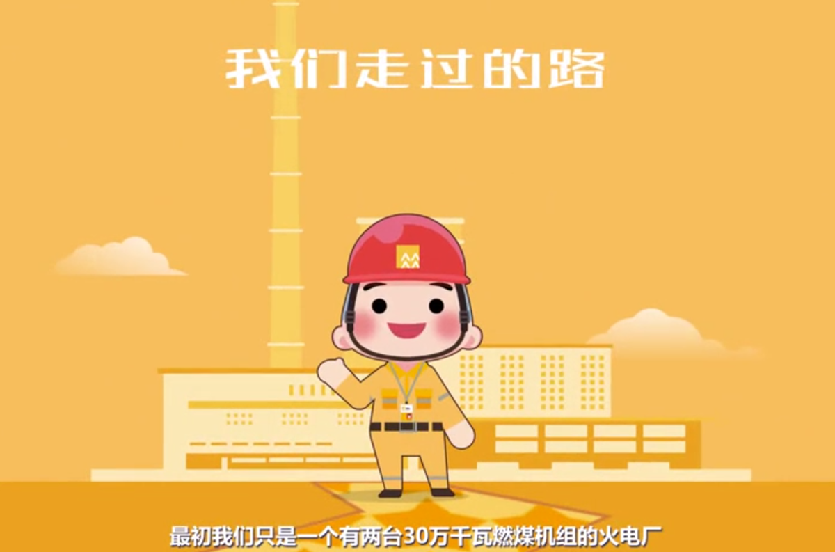 华润电力动画宣传片